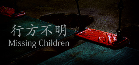 行方不明 | Missing Children