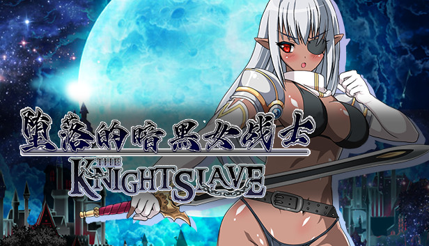 堕落的暗黑女战士 | KNIGHT SLAVE