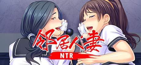 邻居人妻NTR ——1+2 两部合集 最新完美汉化中文